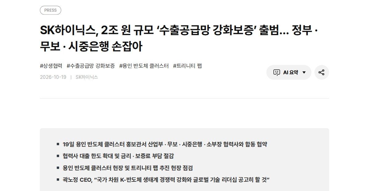 그림 2 — SK하이닉스 뉴스룸 기사 머리 화면