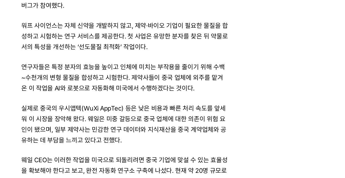 그림 3 — AI타임스 기사 연구 서비스 문단 화면