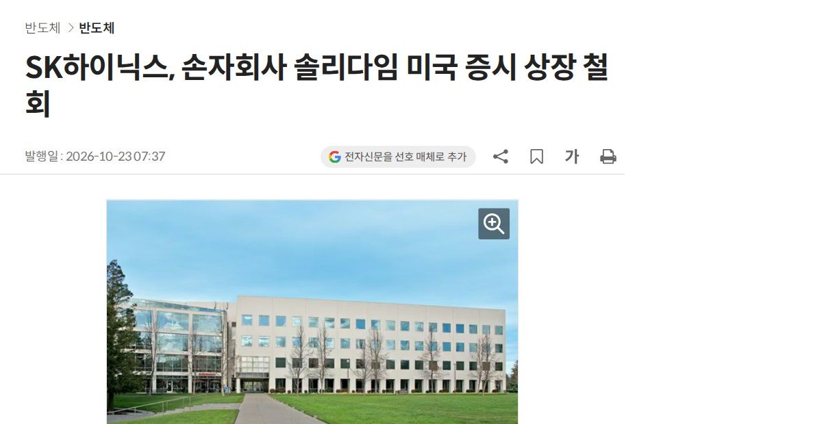 그림 1 — 전자신문 기사 본문 화면