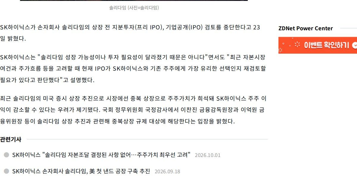 그림 2 — 지디넷코리아 기사 본문 화면