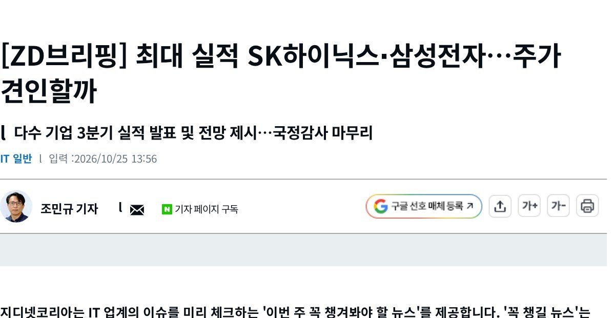 그림 2 — 지디넷코리아 기사 본문 화면
