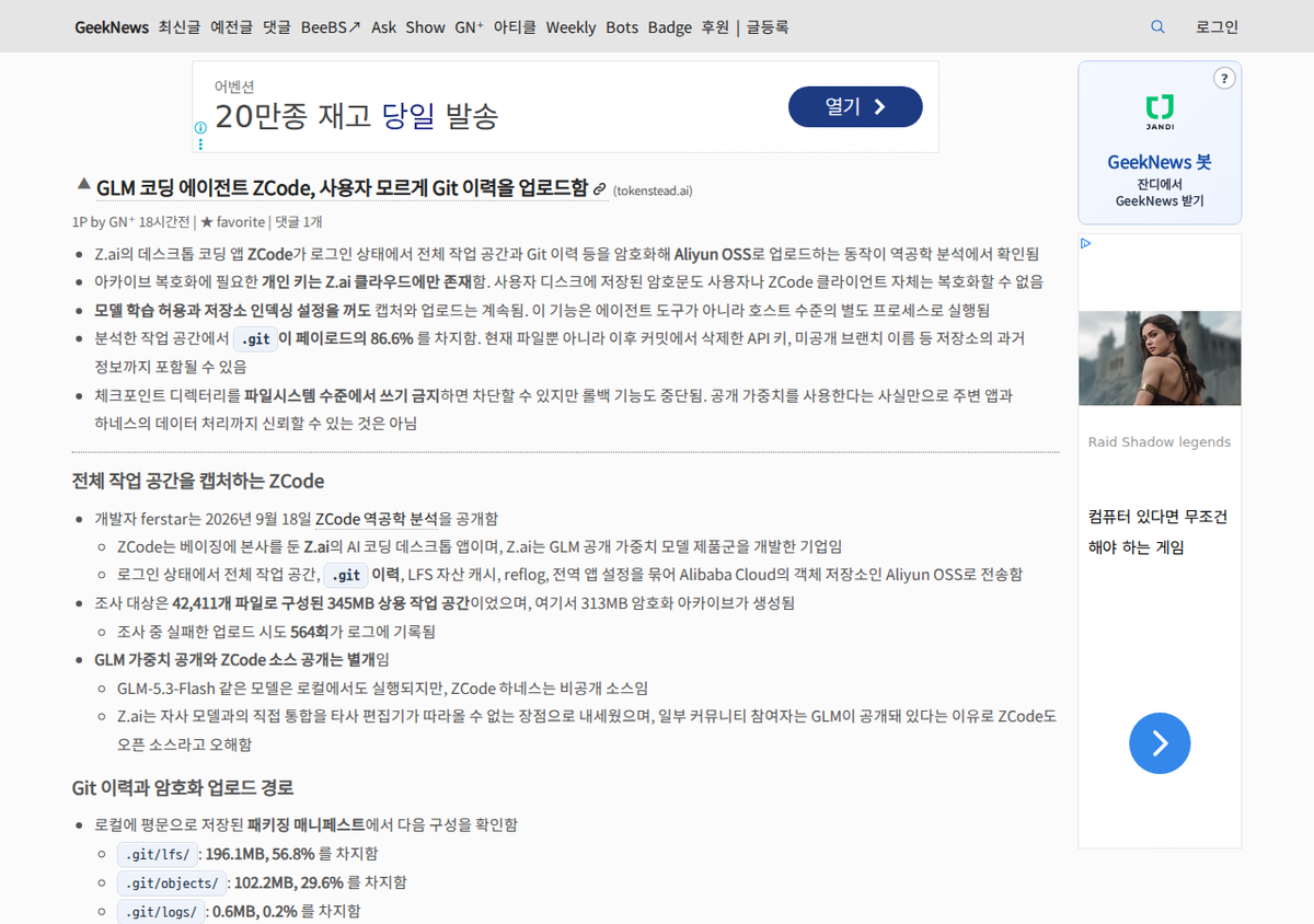 그림 2 — GeekNews 의 ZCode 글입니다