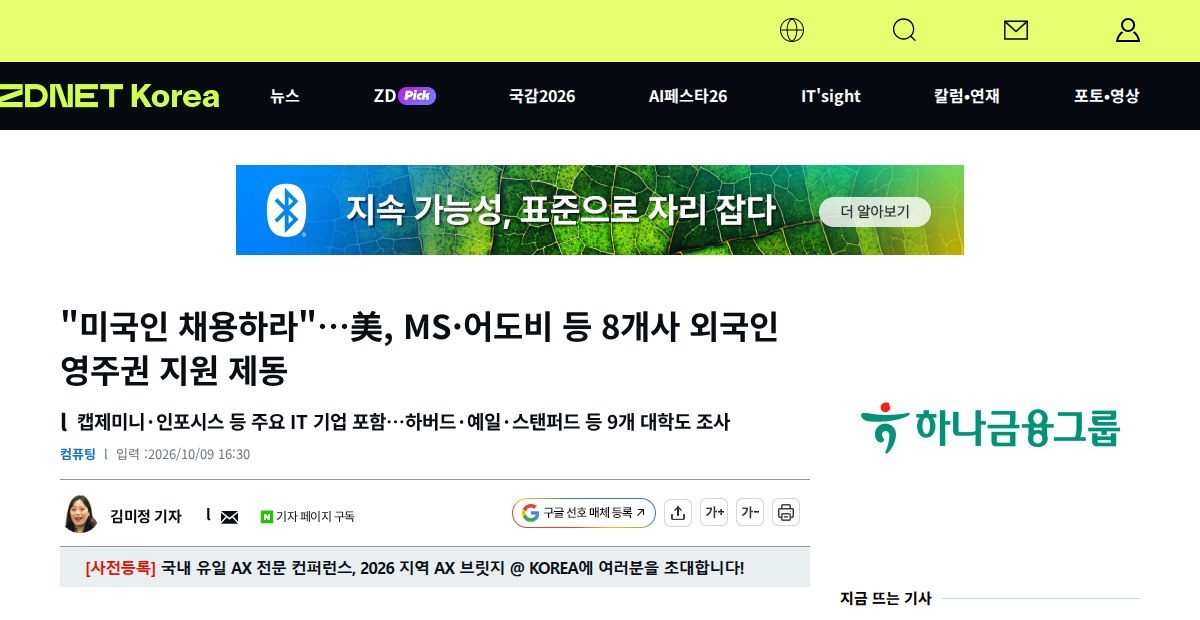 그림 3 — 지디넷코리아 기사 머리 화면