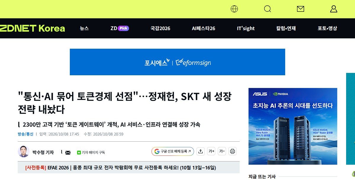 그림 1 — 지디넷코리아 기사 머리 화면