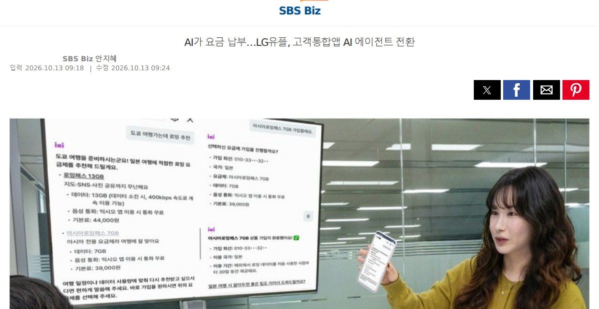 그림 4 — SBS Biz 가 LG유플러스 발표를 전한 기사 첫 화면