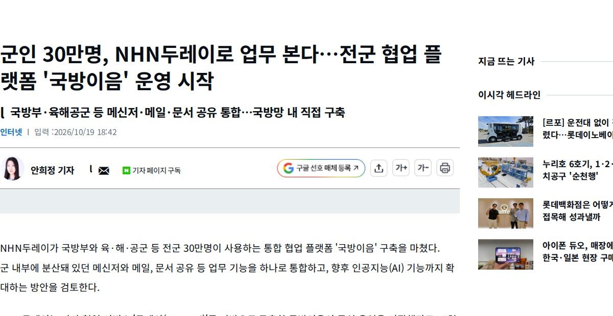 그림 1 — 지디넷코리아 기사 머리 화면
